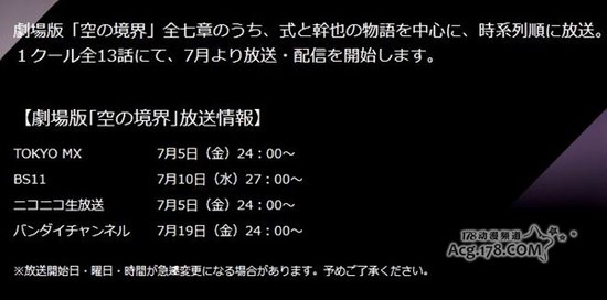 《空之境界》重新剪辑成13话TV动画