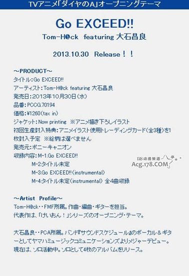 小野友树等加盟新番《钻石王牌》