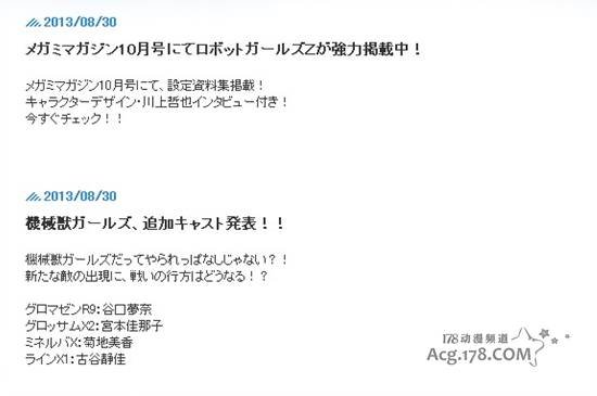 《机器人少女Z》机械兽组声优公开