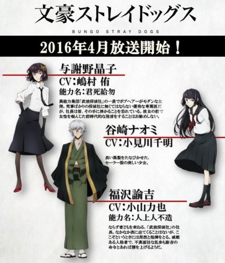 《文豪野犬》确定4月开播 追加新人设图
