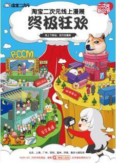 第24届IDO漫展10月5-7日北京国家会议中心王者归来!