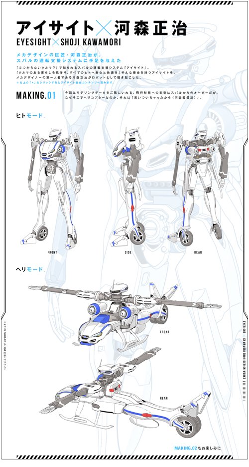  日本富士汽车起用机器人代言形象