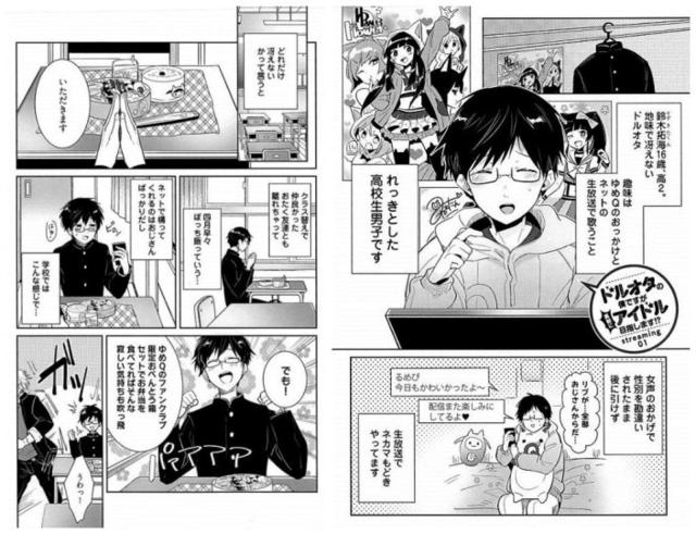 小攻竟是女装大佬!岛国耽美漫画男主成直播伪娘