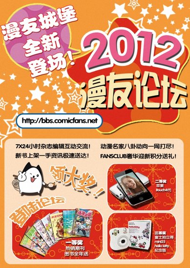 2012漫友城堡将正式启动!
