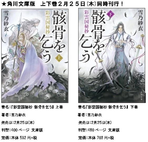 《彩云国物语》完结篇推出文库版 封面公开