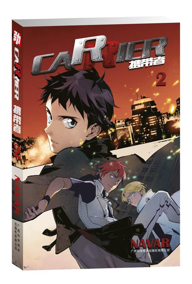  国漫《CARRIER 携带者》逆袭日本