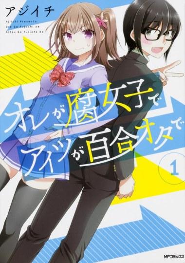 百合宅与腐女子互换身体,会有什么化学反应