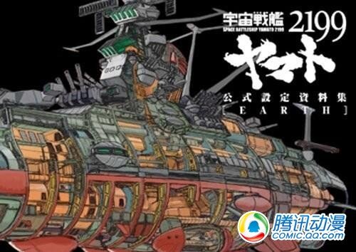 《大和号2199》资料集1st本月发售