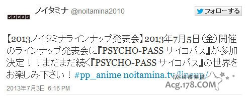 《PSYCHO-PASS》将参加noitaminA
