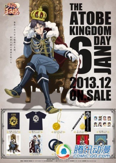  为纪念“迹部王国”诞生发售周边