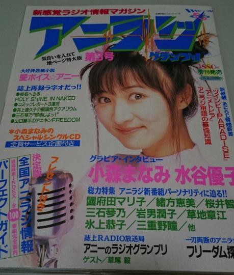 神谷浩史惨被挖坟 网友翻出20年前的杂志照