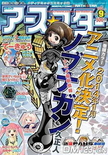 久正人《信长之枪》TV动画化决定