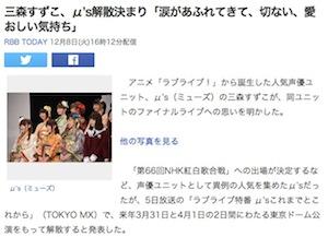 三森铃子谈μ’s解散：回忆过往泪流满面