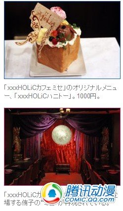 《xxxHOLiC》咖啡店将再现原作甜点