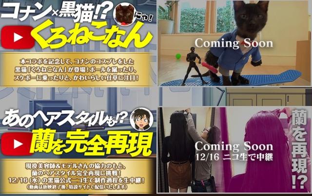 《柯南》将推出COS视频 还原小兰发型