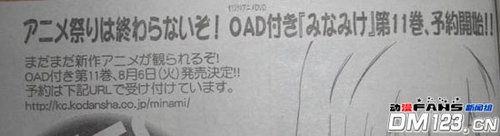 《南家三姐妹》漫画第11卷同捆OAD