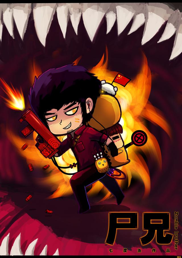 《尸兄》宣布手游授权 业内全产业IP诞生