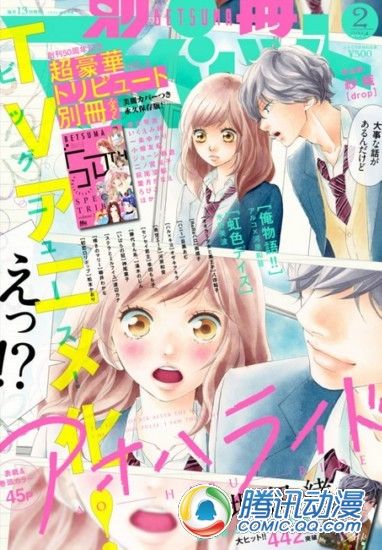 《青春之旅》TV动画详细情报公布