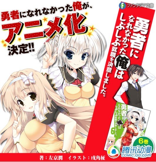 《没成勇者的我无奈去工作》新情报