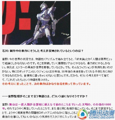 富野由悠季新作舞台设定公开