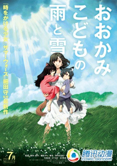 《狼的孩子雨和雪》获萨格勒布提名