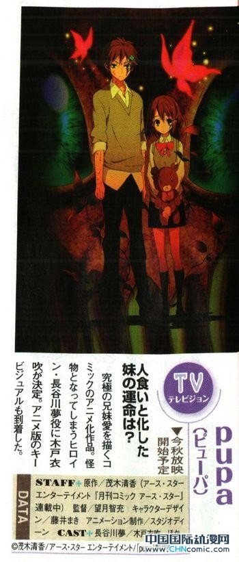  10月新番《Pupa》动画视觉图公开