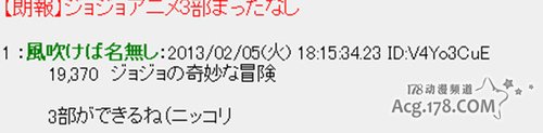 动画《JOJO奇妙冒险》BD销量近2万