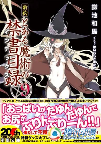 本周漫画轻小说销量 新约魔禁给力