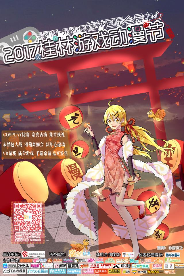 2017桂林游戏动漫节