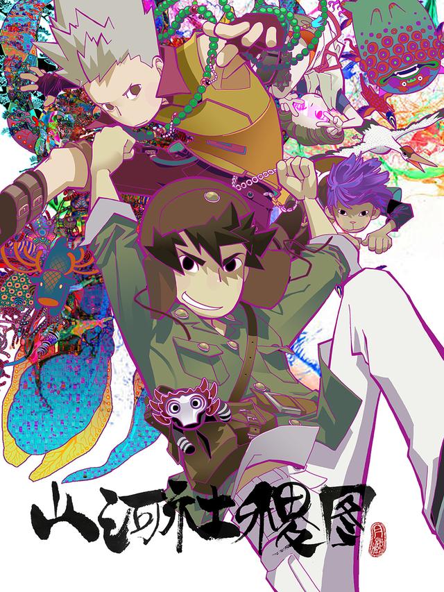 《山河社稷图》将有线下连载和单行本