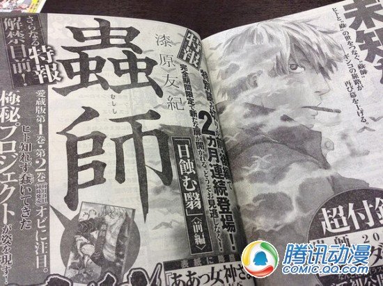 名作《虫师》称将有重大消息公开