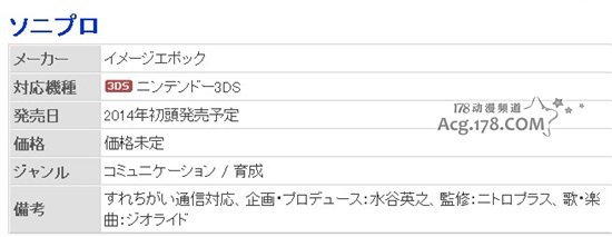  超级索尼子将登陆3DS游戏变身偶像