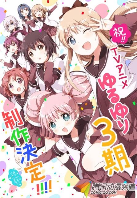 喜大普奔！《摇曳百合》第三季制作决定