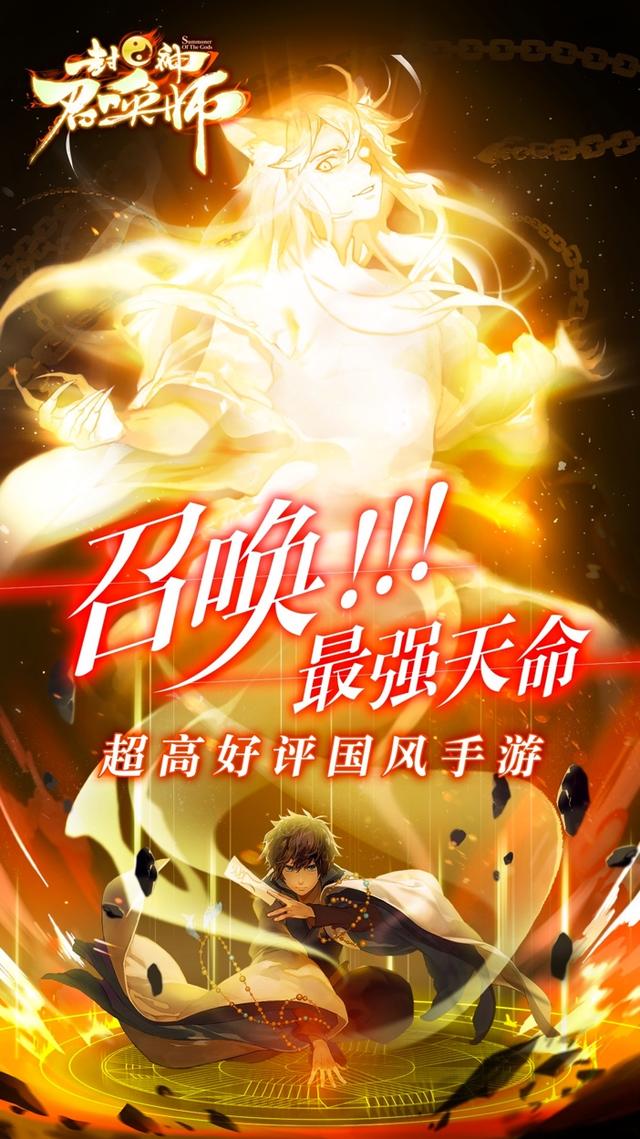国风二次元来袭!《封神召唤师》携手涂山苏苏6.7正式公测