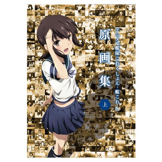 提督看过来！《舰队收藏》原画集C89首发