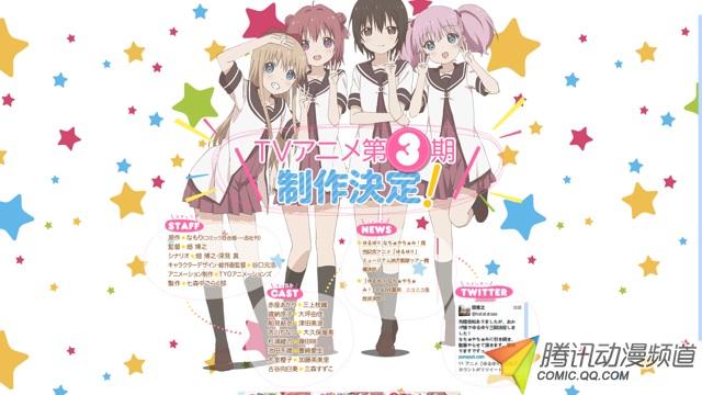 喜大普奔！《摇曳百合》第三季制作决定