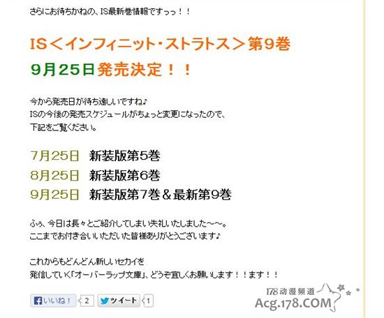  弓弦逸鹤小说《IS》第5卷封面公开