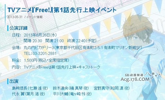  7月新番《FREE！》新追加女角色