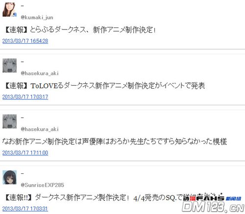 《To LOVE Darkness》新作制作决定