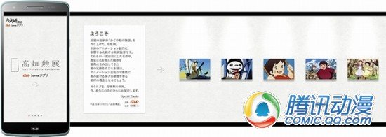  kDDI举行《辉夜姬物语》宣传活动