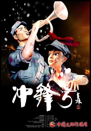 3D动画电影《冲锋号》在西安试映