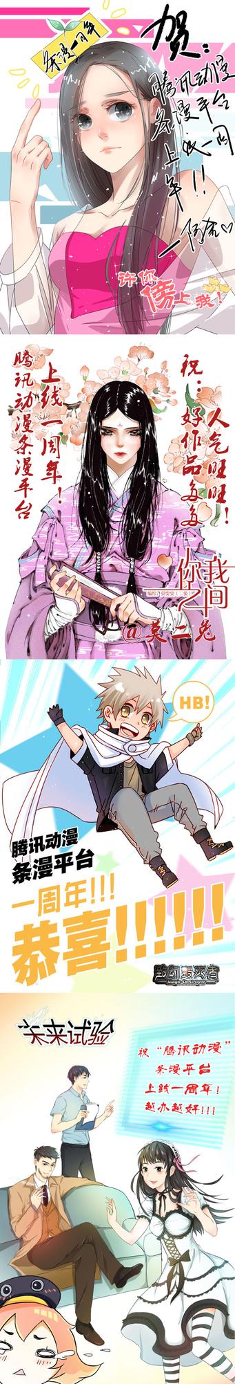 腾讯动漫条漫正式上线一周年!