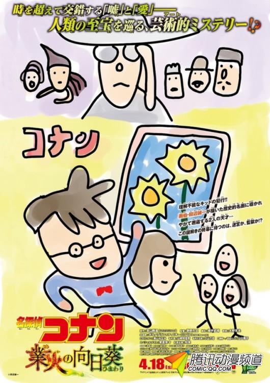 精神污染！演员田边诚一临摹《柯南》海报