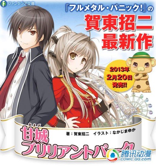  新作《甘城Brilliant Park》详情