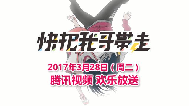 《快把我哥带走》动画中文版预告曝光,声优阵容要上天!