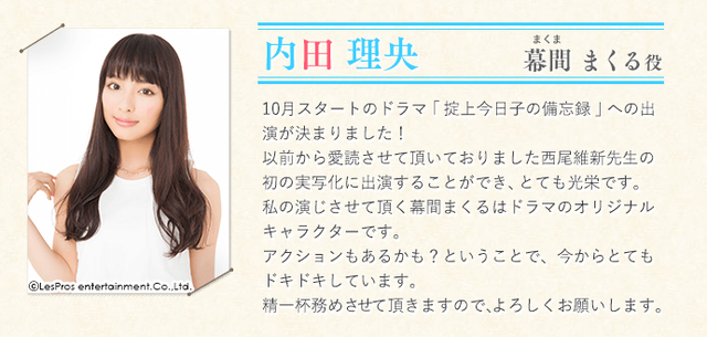 《掟上今日子的备忘录》新垣结衣定妆照公布