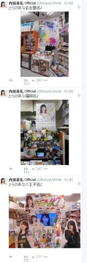 内田真礼官推今日疯狂刷屏 粉丝强烈抗议