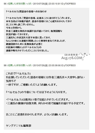 官方澄清《剑风传奇》将完结谣言