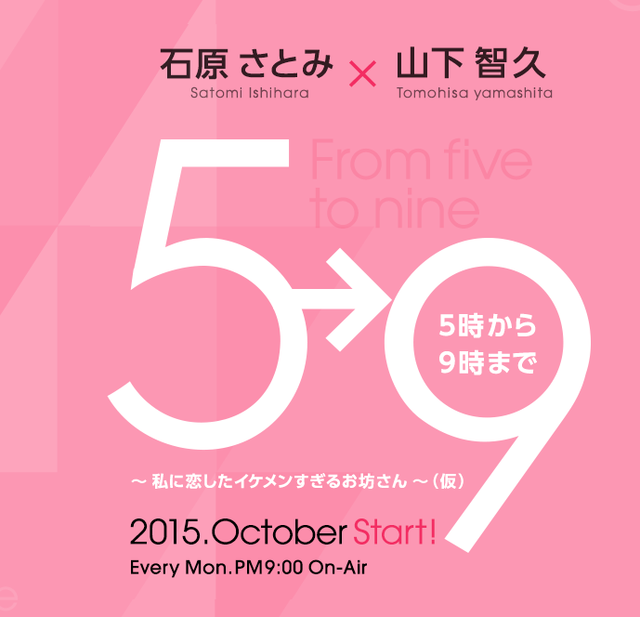 《朝9晚5》确认推出日剧 山下智久主演