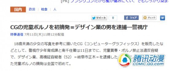  CG绘师因儿童色情法修正首遭逮捕